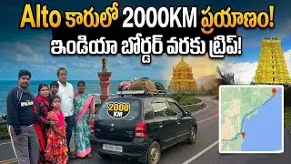alto car లో భారతదేశ చివరి అంచుల దాకా మా ప్రయాణం 👌🥰#viralvideo #yt 