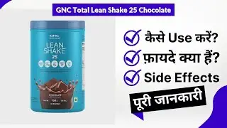 GNC Total Lean Shake 25 Chocolate Uses in Hindi | Side Effects | Review