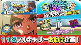 【ぷにぷに自動周回】１１名にフルキャリー企画！詳しくは概要欄にて！