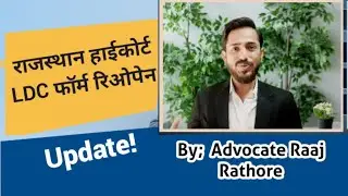 Rajasthan High Court LDC form ReOpen update by #Adv.RaajRathore