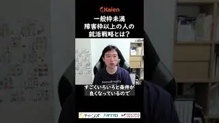 【一般枠未満・障害枠以上】の人の就活戦略とは？