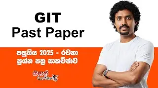 GIT 2025 Past Paper Discussion - Part 2 | Sinhala | පසුගිය ප්‍රශ්නෝත්තර