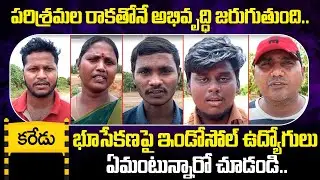 Chevuru Public Response on Indosol Solar Company | Land Aquisition in Karedu Village | Solar Project