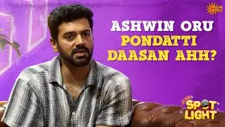 My love story began with a short film audition💕 | Spot Light With Actor Ashwin | Sun Music