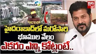 హైదరాబాద్ లో మరోసారి భూముల వేలం | HMDA Land Auction In Kokapet, Kukatpally Y Junction | BIG TV