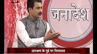 Janadesh: Reservation issue in Bihar election | Discussion