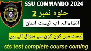 SSU Commando Written Test 2024 | SSU Halwa part 2 | ssu commando test