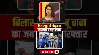 बिलासपुर में संजू बाबा का जबरा फैन गिरफ्तार। #sanjaydutt #bilaspur #cgviralvideo #shorts