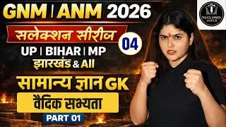 GNM | ANM Nursing 2026 🔥 | सामान्य ज्ञान | Selection Series 04  | Most Expected GK Questions