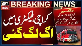 Fire Erupts at Garment Factory Near Dawood Chowrangi in Karachi | Breaking News