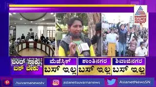 Bus Strike: Women Employees Reacts On Transport Strike