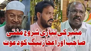 Corporation me Mayor ki tayari | MLA Mufti Ismail ko offer | mustakim Dignity press conference 