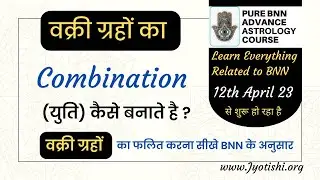 वक्री ग्रहों की युति (Combination) बनाना सीखे | Class 8th | BNN Advance Course starts @12th April 23