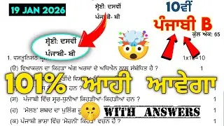 PSEB 10th Class Punjabi B Paper 2026 Pre Board | Class 10th Punjabi B Pre Board Paper 2026 Pseb#pseb