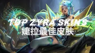 【LOL】Animated Zyra Skins | 动画化婕拉皮肤