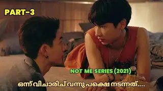 NOT ME the series Part-3 malayalam explanation ll one of the best bl #blparadise #notmeseries 