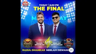 FINAL DAY || GUNDERDEHI CRICKET LEAGUE || SEASON 1 || 2026 || #108live