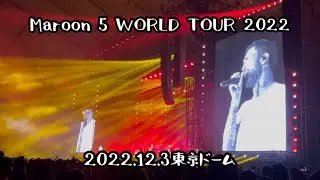 【マルーン5】2022.12.3 WORLDTOUR in Tokyo dome Adam Levine