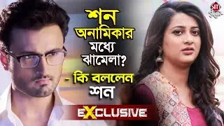 শন অনামিকার মধ্যে ঝামেলা ? - কি বললেন শন  | Exclusive | Sean | Anamika | Ekhane Akash Neel