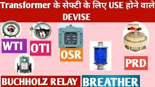 Transformer me use hone wali safety . Like WTI, OTI , PRD , OSR and BUCHHOLZ RELAY. 