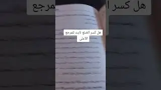 هل كسر ضلع الزهراء عليها السلام واسقاط المحسن ثابت عند المرجع الأعلى السيد السيستاني دام ظله 