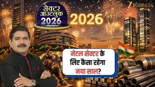 Sector Outlook 2026 : Is Metal Sector the Big Winner Next Year ?