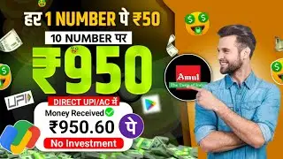 AMUL  App Launch Today | AMUL App Real & Fake | Full Information AMUL App