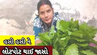 Aaje sarso ni bhaji saaf Kari... daily vlog.. gujrati parivar.@Lifewithfemily 