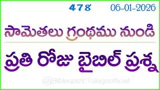 Bible quiz in Telugu / Telugu bible quiz / Bible quiz questions and answers / Bible quiz / proverbs