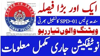 Sindh Police Spd 01 Constable Waiting List Candidate New Update | Technical Job Info 1.0