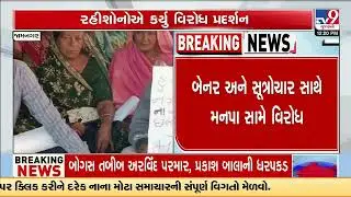 Jamnagar Residents Protest Ahead of Municipal General Meeting Over Basic Facilities | TV9Gujarati