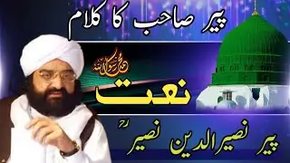 Old video Peer Naseer udin Naseer klam/Naat