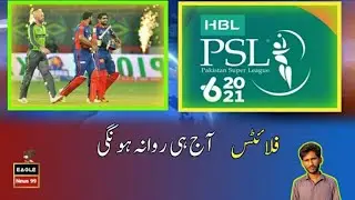 PSL 2021 Latest News Today | Flights Take Off Today