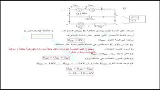 التوتر الكهربائي -  إصلاح تمرين -  الثامنة أساسي