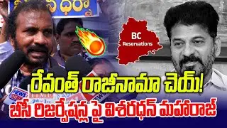 Revanth resigns || BC Leader Fires on CM Revanth Reddy | BC Reservation | News Line Telugu