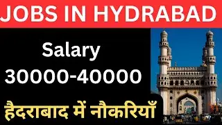 హైదరాబాద్&zwnj;లో ఉద్యోగాలు | new jobs in hyderabad | حیدرآباد میں نوکریاں | Latest Vacancy in Hyderabad