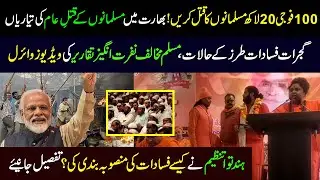Hate speeches of Hindu leaders against Indian Muslim community | Omer Speaks |