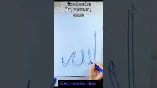 Allah❤️🕌 name art with double pen #allah #viral #allahcalligraphy #video #zoya creative ideas