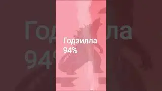 Ежидце процент победы