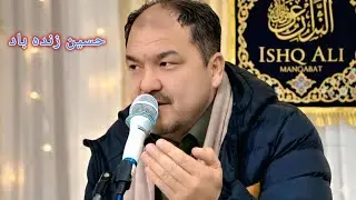 Imam hussain ki shan mai manqabat Barkat baya ka bahtrin Kalam 