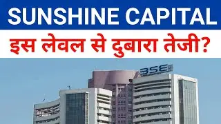 Sunshine Capital Share Latest News 🔴 Sunshine Capital| Scl Share| Scl Stock News|
