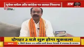 CG Breaking News Today || Big Statement of BJP State President Arun Sao