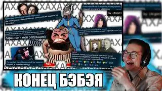 ОЛЕША смотрит: КОНЕЦ БЭБЭЯ | Повесть о Медовом Инсайде | Аргон | Реакция