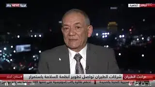 Capt. Mohamed Abbas Lion Air Crash - Sky News Arabia