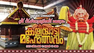 നീലേശ്വരം പള്ളിക്കര പാലരെകിഴിൽശ്രീ വിഷ്ണുമൂർത്തി ക്ഷേത്രം കളിയാട്ട  മഹോത്സവം തത്സമയം