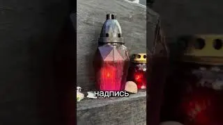 📜 Надпись на идише&mdash; первая в СССР, прямо говорящая о трагедии Холокоста Её написал Хаим Мальтинский