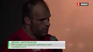 Армреслер Ципленков відмовився від поясу загиблого Андрія Пушкаря