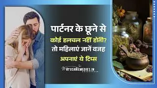 Top Foods to Increase Libido in Hindi (Tips for Women) कामेच्छा बढ़ाने के लिए क्या खाना चाहिए
