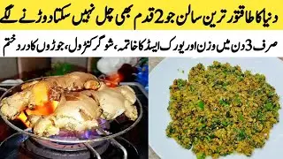 World’s Most Powerful Recipe 🔥 | Uric Acid Relief Recipe | Energy Boosting Herbal Recipe