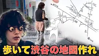 【伊能忠敬】歩いて渋谷のマップを作れ！